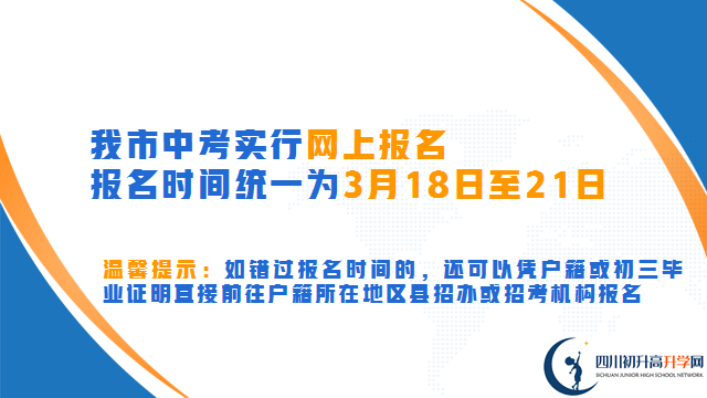 2023年自貢市中考報(bào)名方式是怎樣的？