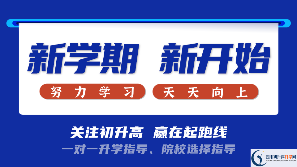 成都市郫都區(qū)西川匯錦都高級中學(xué)直升需要年級前多少名？