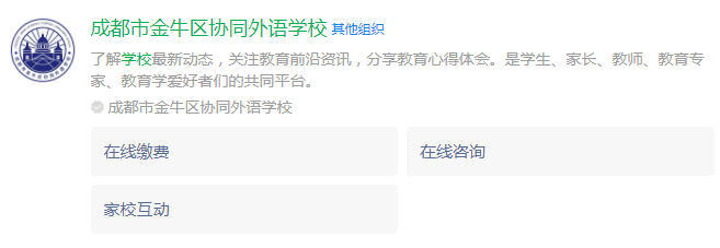 成都市金牛區(qū)協(xié)同外語(yǔ)學(xué)校網(wǎng)址是什么？