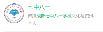 成都市成都七中八一學(xué)校網(wǎng)址是什么？