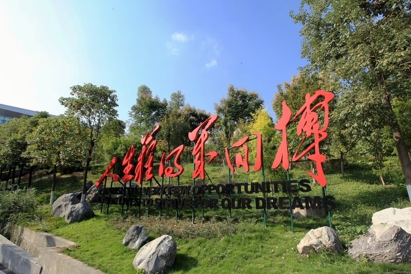 四川省綿陽(yáng)中學(xué)校園風(fēng)采