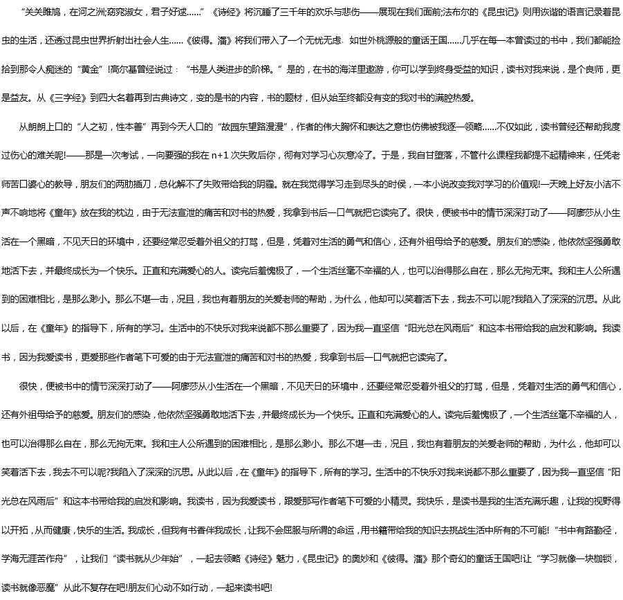 2019中考滿分作文：我閱讀，我快樂