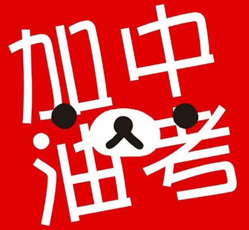 2020年初三生如何備戰(zhàn)中考？提升成績需要準備什么？