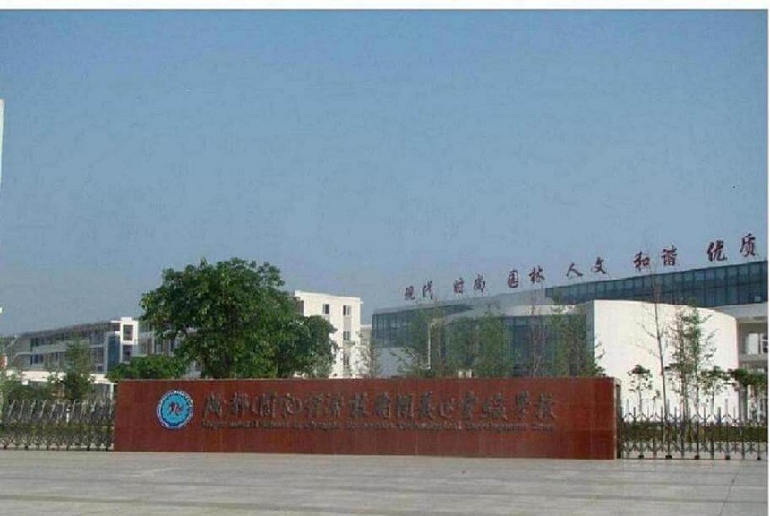 成都經(jīng)濟技術開發(fā)區(qū)實驗中學校園環(huán)境好不好？