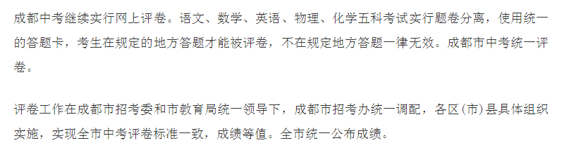 2020年成都中考總分多少？中考滿分是多少？