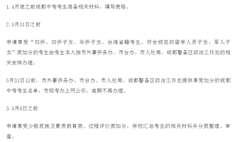 2020年成都中考總分多少？中考滿分是多少？