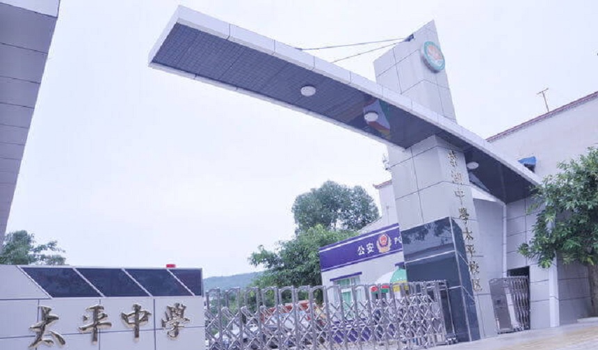 成都市太平中學(xué)怎么樣、好不好？