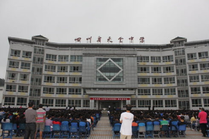 天全中學(xué)是公辦嗎？