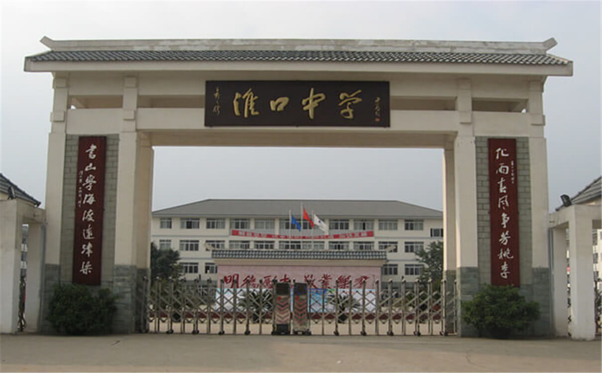 淮口中學每年的學費是多少錢？