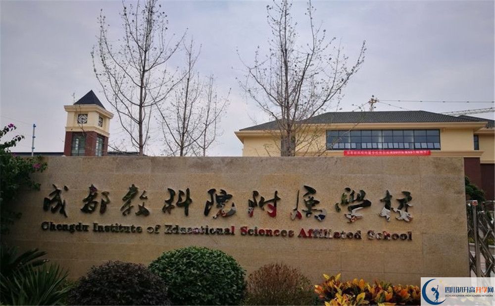 成都教科院附屬學(xué)校的宿舍好不好？