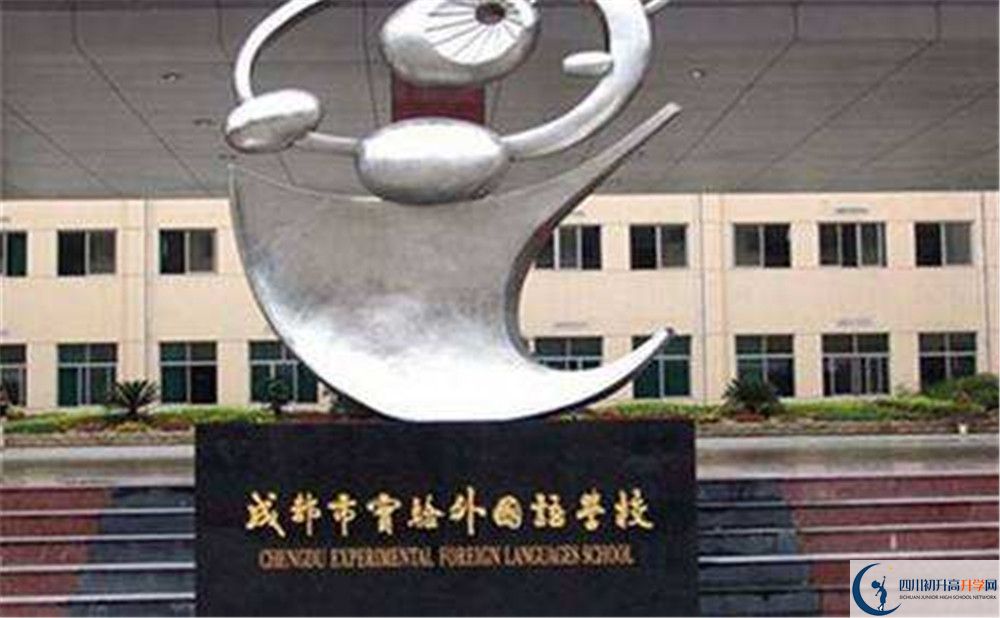 成都實驗外國語學校的住宿條件怎么樣？