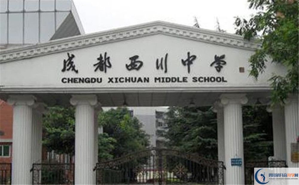 成都西川中學(xué)2020年高一入學(xué)考試時(shí)間是多久？