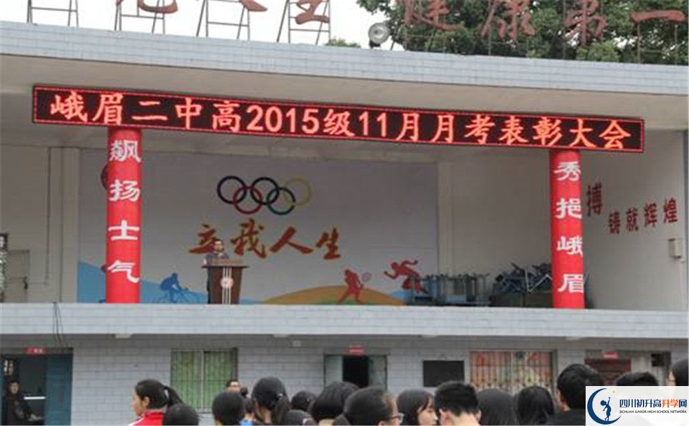 峨眉第二中學(xué)2020年中考錄取分?jǐn)?shù)是多少？
