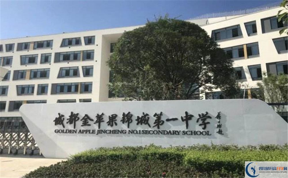 成都金蘋果錦城第一中學(xué)2020年開(kāi)學(xué)時(shí)間安排是怎樣的？
