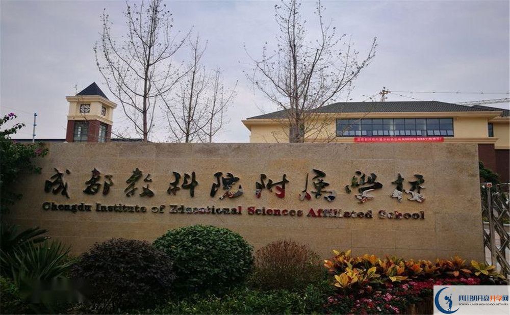 成都教科院附屬學(xué)校2020年開學(xué)時(shí)間安排是怎樣的？