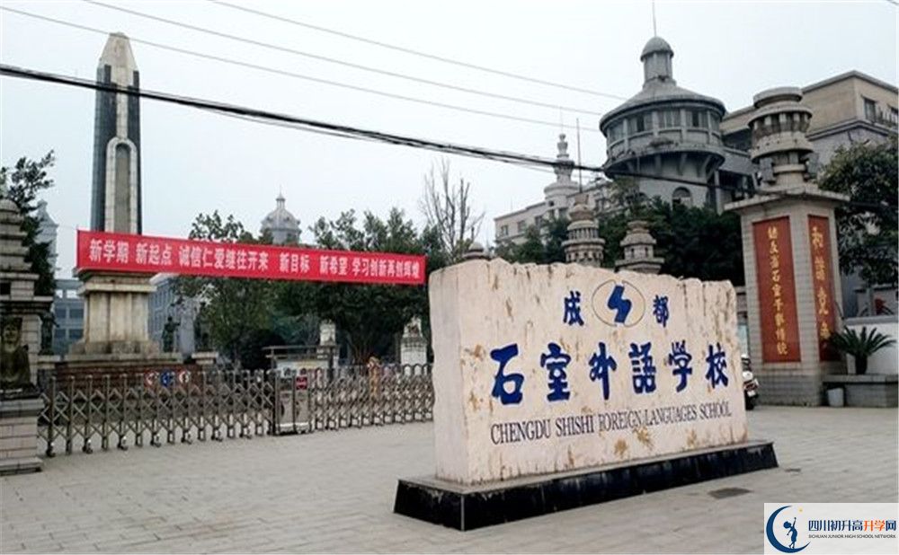 2020成都石室外國(guó)語(yǔ)學(xué)校中考錄取時(shí)間怎么調(diào)整？