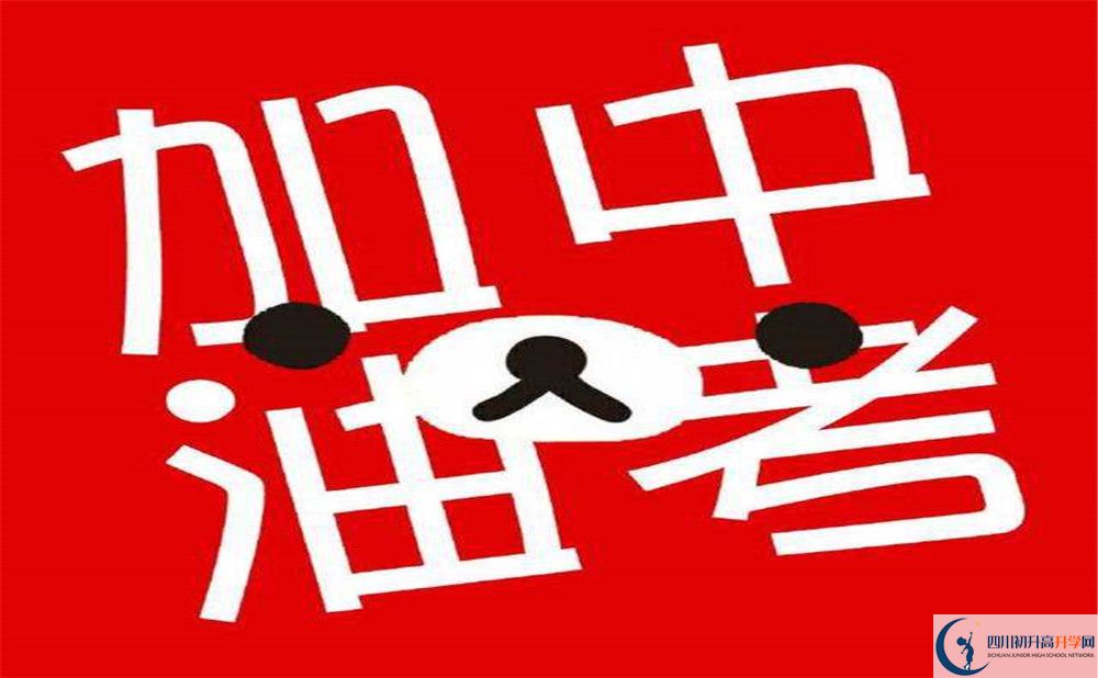 2020安岳中學(xué)初三畢業(yè)時(shí)間如何變化？