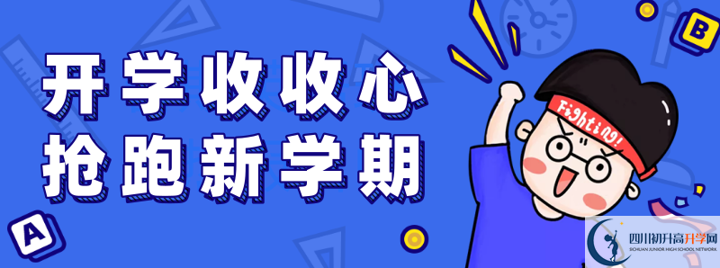 2021年四川省敘永第一中學(xué)校招生計劃是怎樣的？