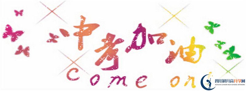 2021年興文中學(xué)招生條件是什么？