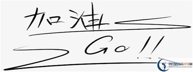 中考差點分怎么進茂縣中學(xué)？