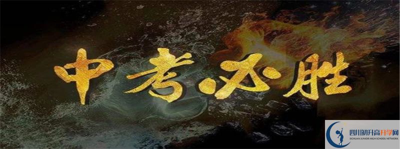 南溪縣第二中學(xué)2021年中考錄取結(jié)果查詢時(shí)間是多久？