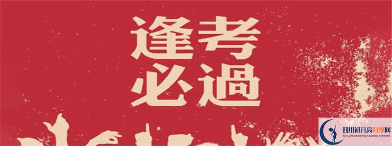 眉山外國語2021年中考錄取結果查詢時間是多久？