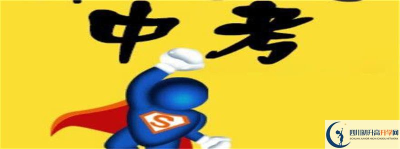2022年樂山四中怎么樣？