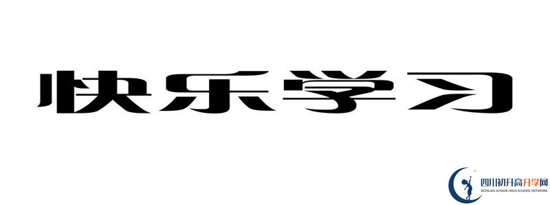 2022年蘆山中學(xué)招生簡(jiǎn)章