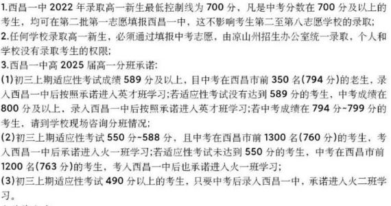 涼山州西昌市第一中學(xué)2023年招生條件是什么？